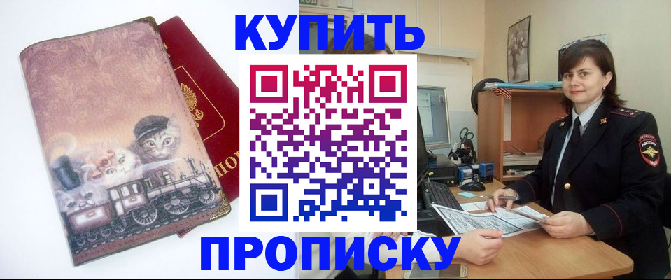 прописка в Корсакове